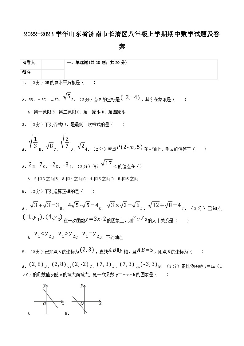 2022-2023学年山东省济南市长清区八年级上学期期中数学试题及答案01