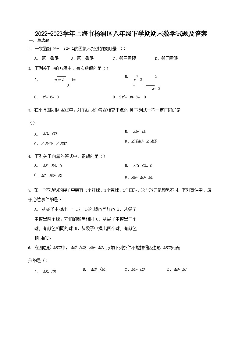 2022-2023学年上海市杨浦区八年级下学期期末数学试题及答案01