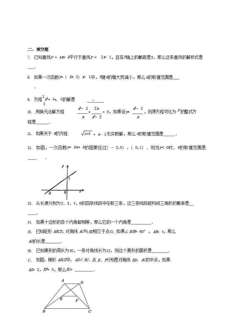 2022-2023学年上海市杨浦区八年级下学期期末数学试题及答案02