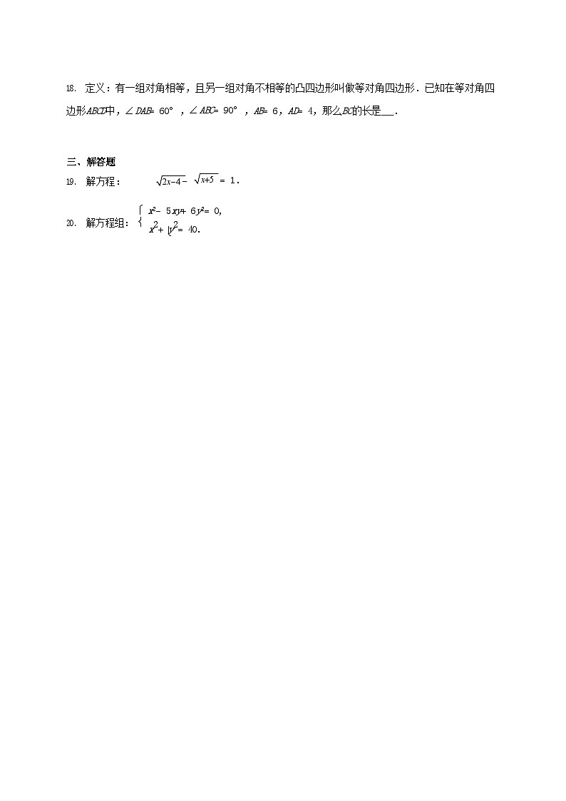 2022-2023学年上海市杨浦区八年级下学期期末数学试题及答案03