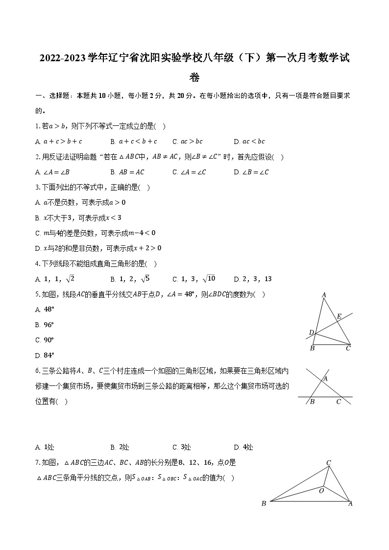 2022-2023学年辽宁省沈阳实验学校八年级（下）第一次月考数学试卷(含解析）01