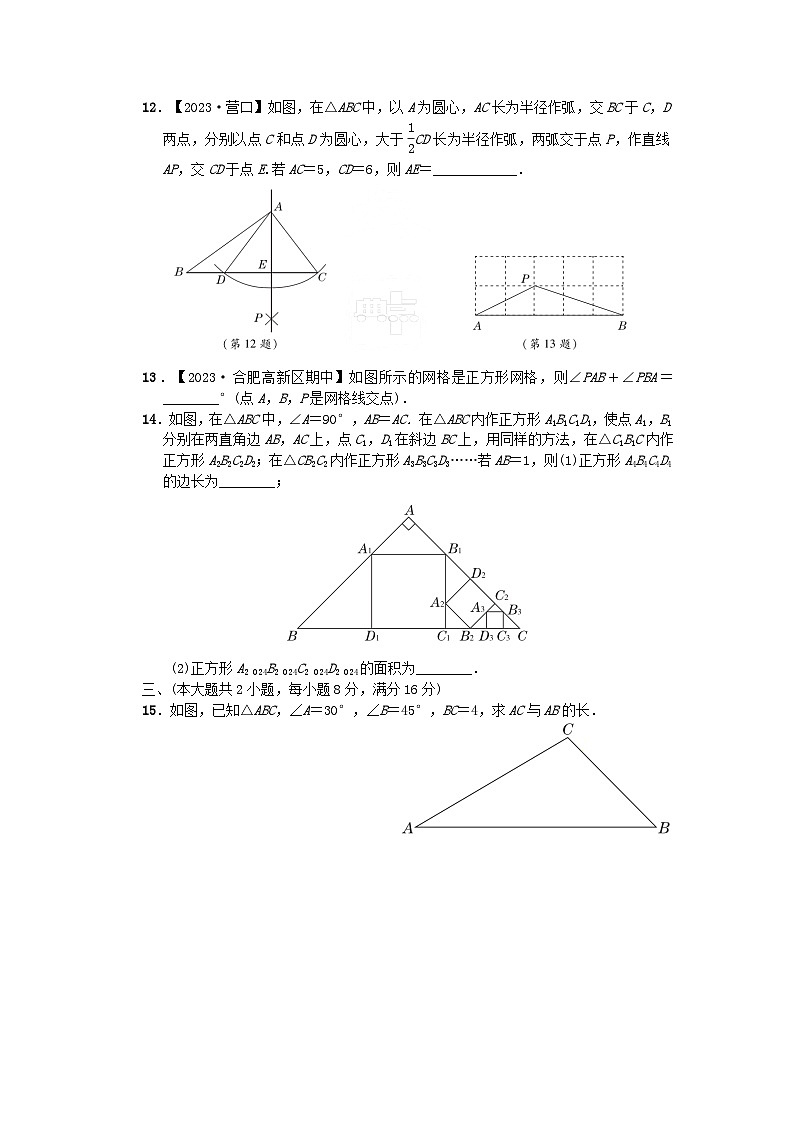 2024春八年级数学下册第18章勾股定理综合素质评价试卷附解析（安徽专版沪科版）第3页