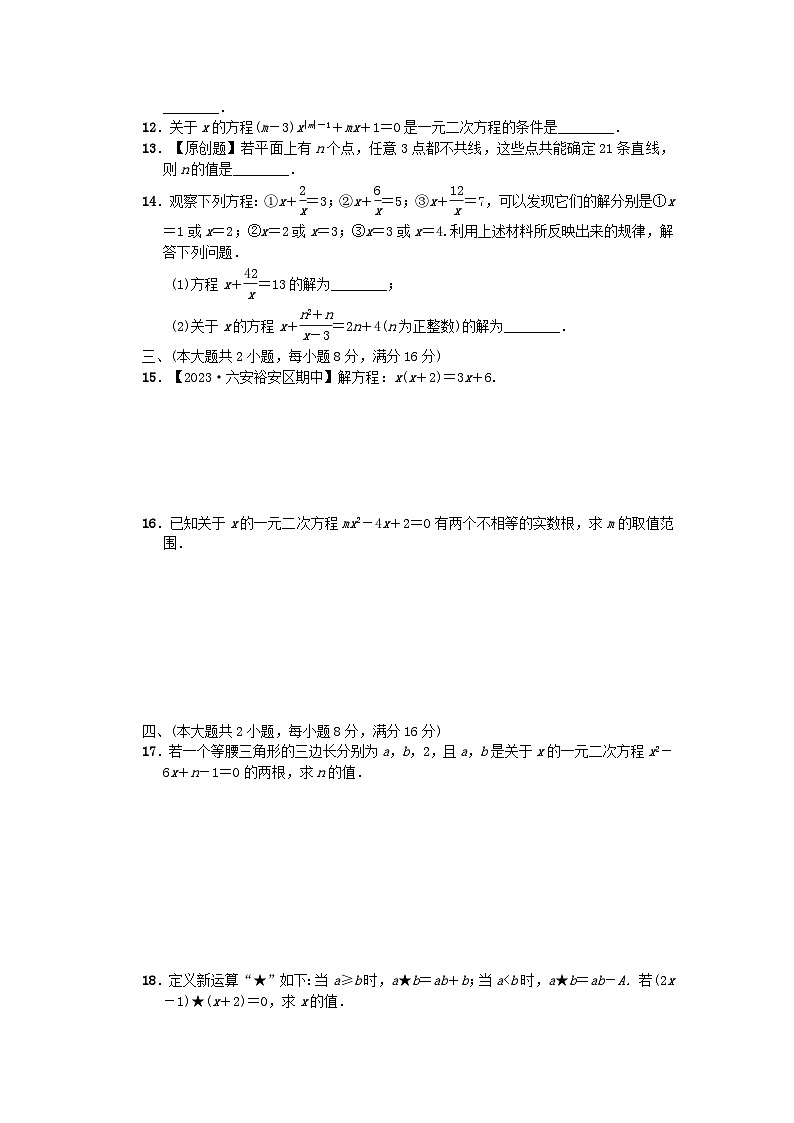2024春八年级数学下册第17章一元二次方程综合素质评价试卷附解析（安徽专版沪科版）第2页