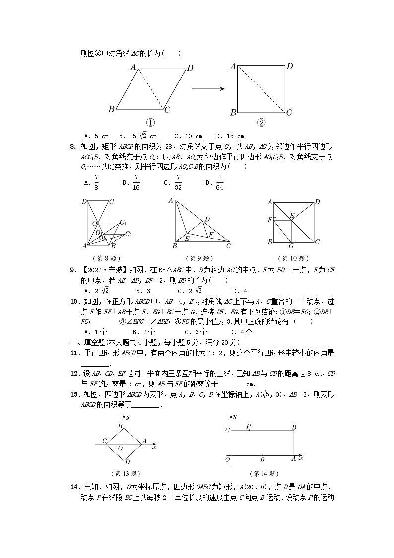 2024春八年级数学下册第19章四边形综合素质评价试卷附解析（安徽专版沪科版）02