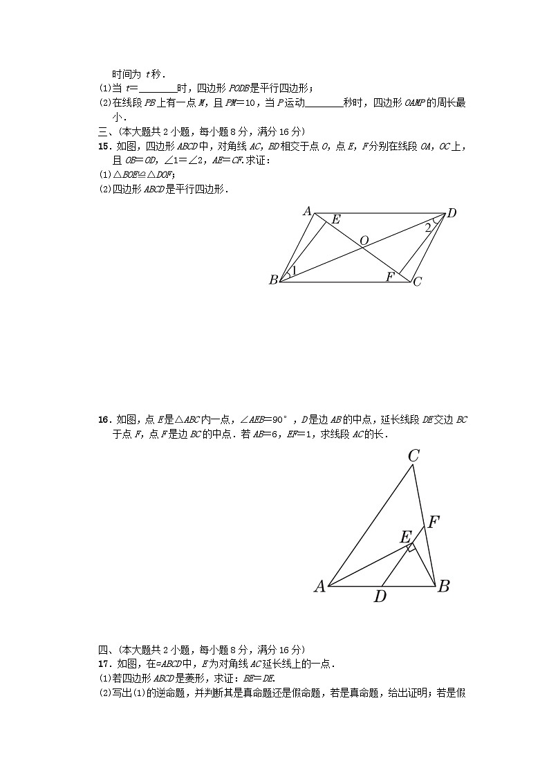 2024春八年级数学下册第19章四边形综合素质评价试卷附解析（安徽专版沪科版）03