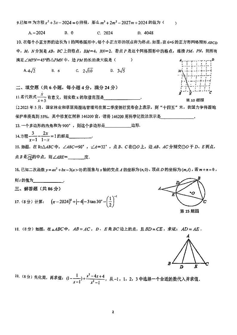 福建省+福州市+鼓楼区福州立志中学2023-2024学年下学期九年级开学考数学试卷第2页