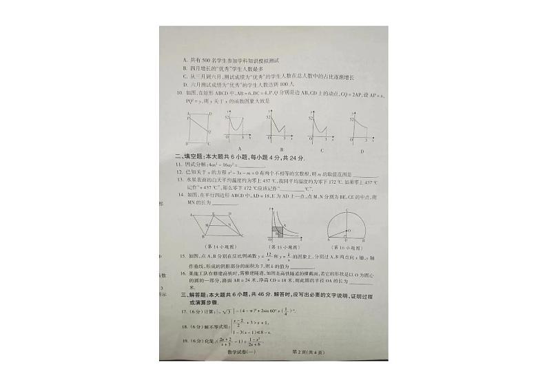 2024年甘肃省陇南市西和县九年级中考模拟联考数学试卷（一）第2页