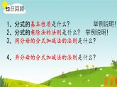 第五章+分式与分式方程+复习课件2023—2024学年北师大版数学八年级下册