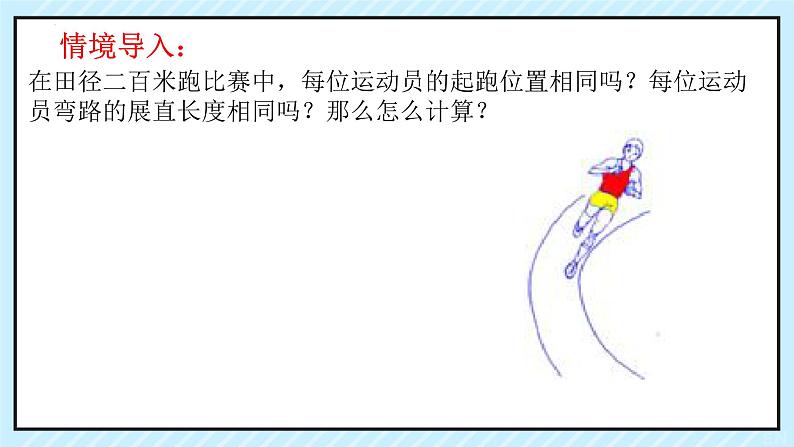 3.9+弧长及扇形的面积++课件2023—2024学年北师大版数学九年级下册第3页