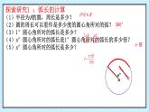 3.9+弧長及扇形的面積++課件2023—2024學(xué)年北師大版數(shù)學(xué)九年級下冊