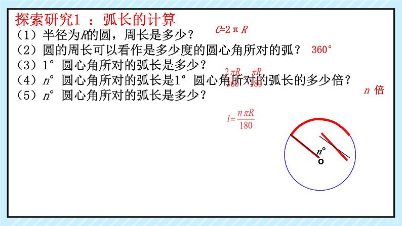 3.9+弧长及扇形的面积++课件2023—2024学年北师大版数学九年级下册第4页