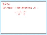 3.9+弧長及扇形的面積++課件2023—2024學(xué)年北師大版數(shù)學(xué)九年級下冊