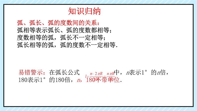 3.9+弧长及扇形的面积++课件2023—2024学年北师大版数学九年级下册第8页