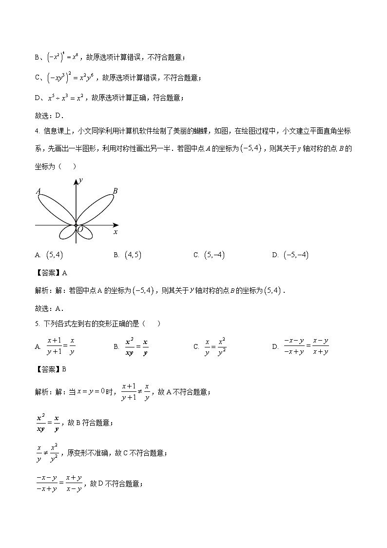 大同市第一中学校2023-2024学年八年级上学期12月素养评估数学试卷(含解析)第2页