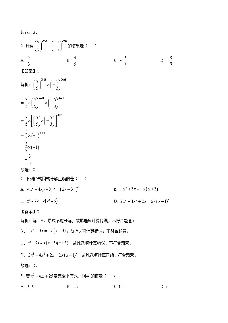 大同市第一中学校2023-2024学年八年级上学期12月素养评估数学试卷(含解析)第3页