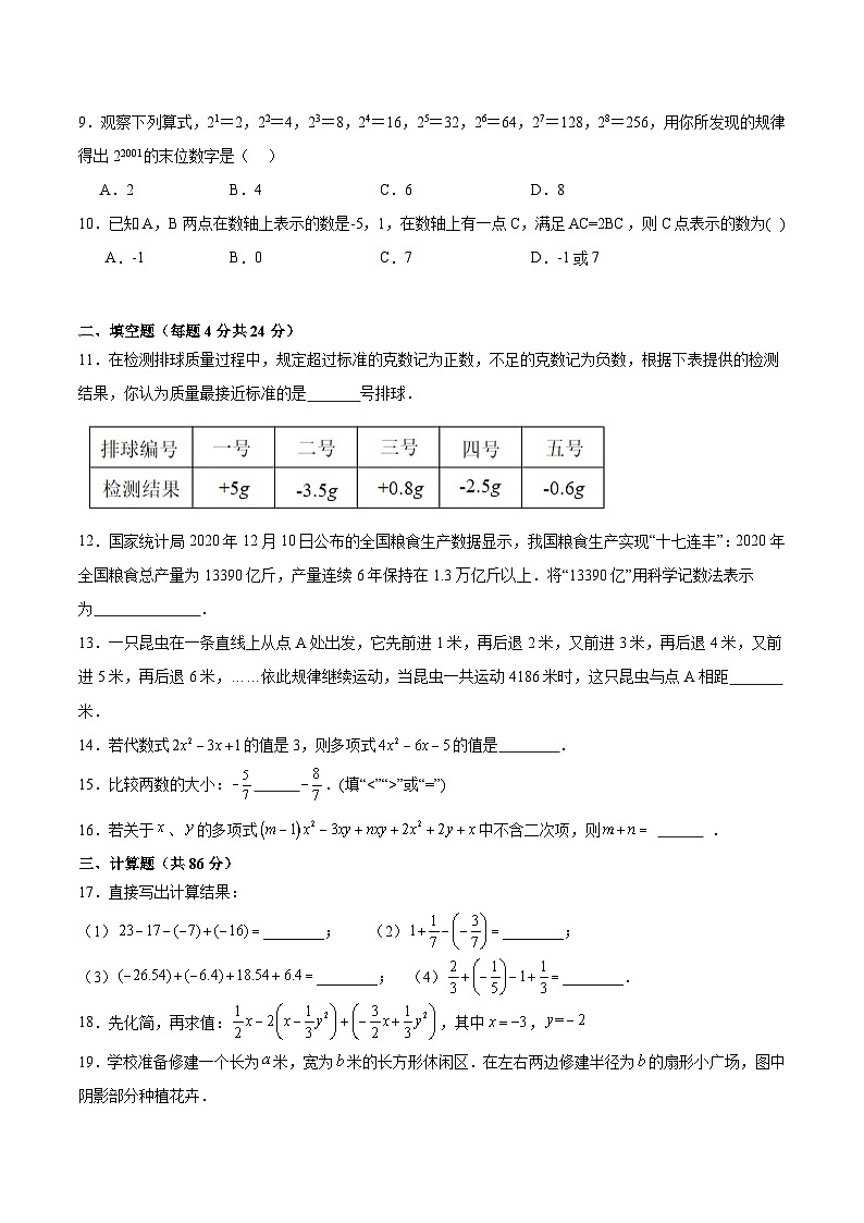 福建省漳州市华安县重点中学2023-2024学年七年级上学期12月月考数学试卷(含答案)02