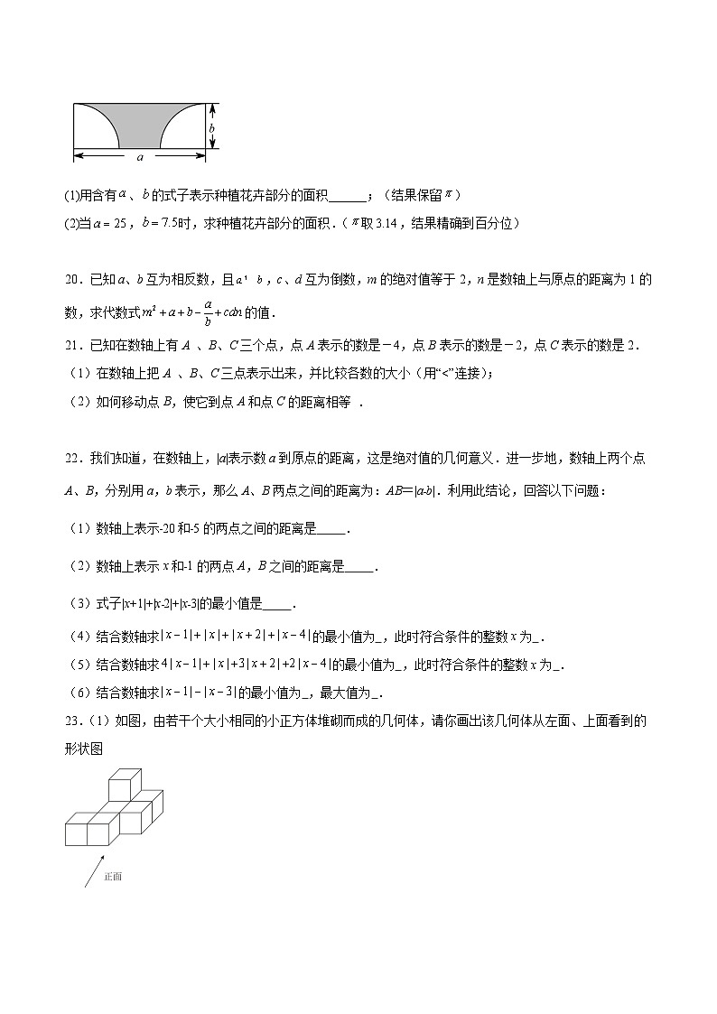 福建省漳州市华安县重点中学2023-2024学年七年级上学期12月月考数学试卷(含答案)03
