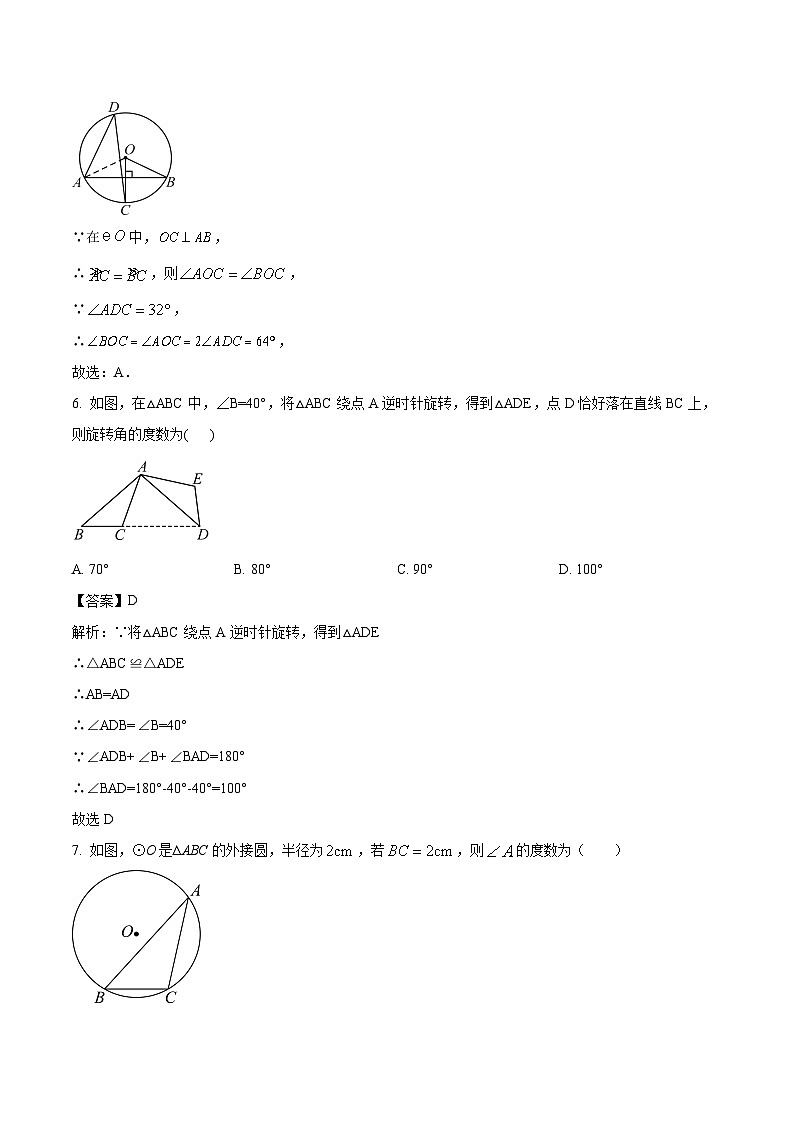 河北省邯郸市第二十五中学2024届九年级上学期第二次月考数学试卷(含解析)第3页