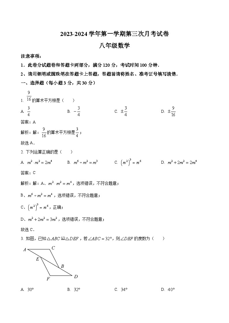 河南省淮阳中学2023-2024学年八年级上学期12月月考数学试卷(含解析)第1页