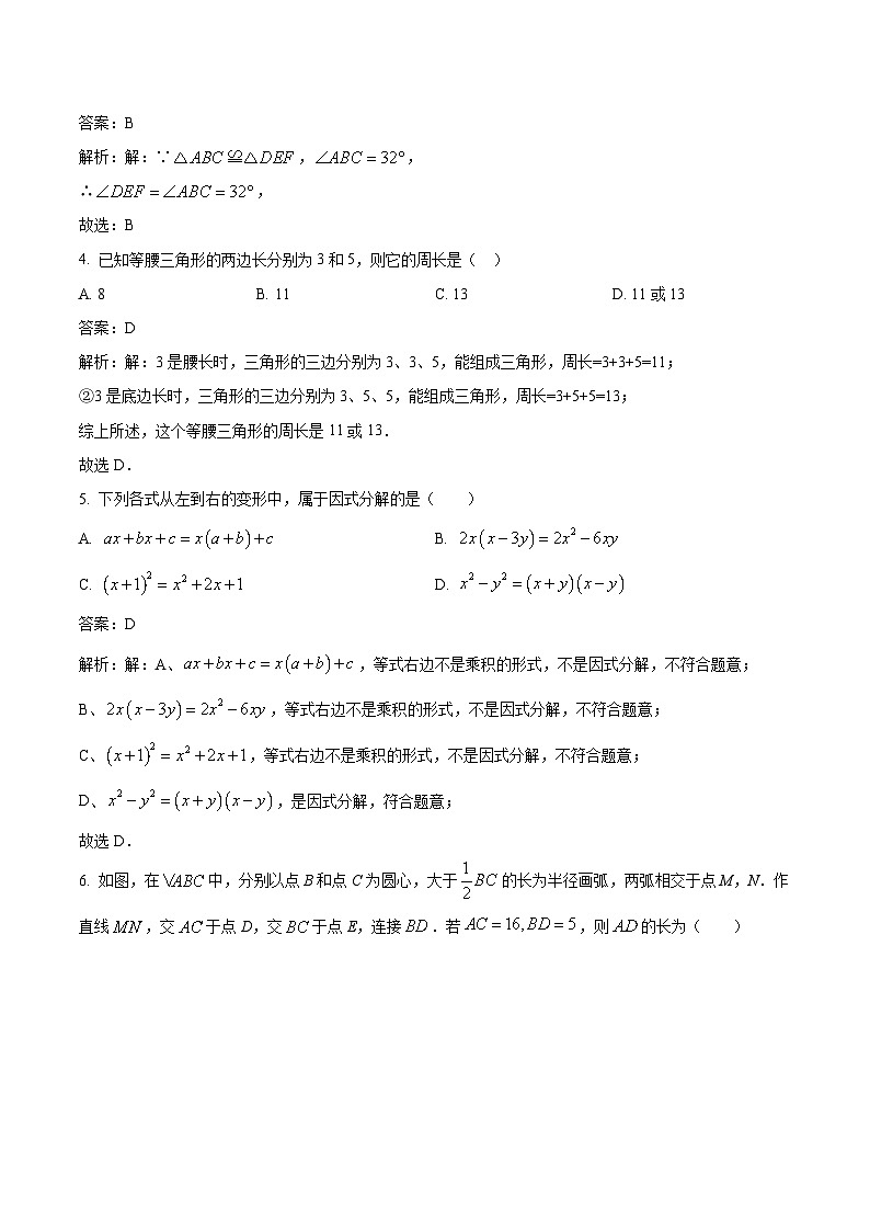 河南省淮阳中学2023-2024学年八年级上学期12月月考数学试卷(含解析)第2页