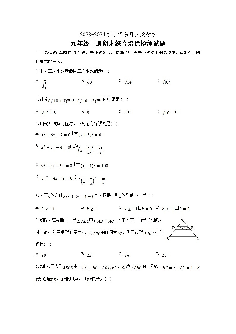 华东师大版2024届九年级上学期期末综合培优检测数学试卷(含答案)01