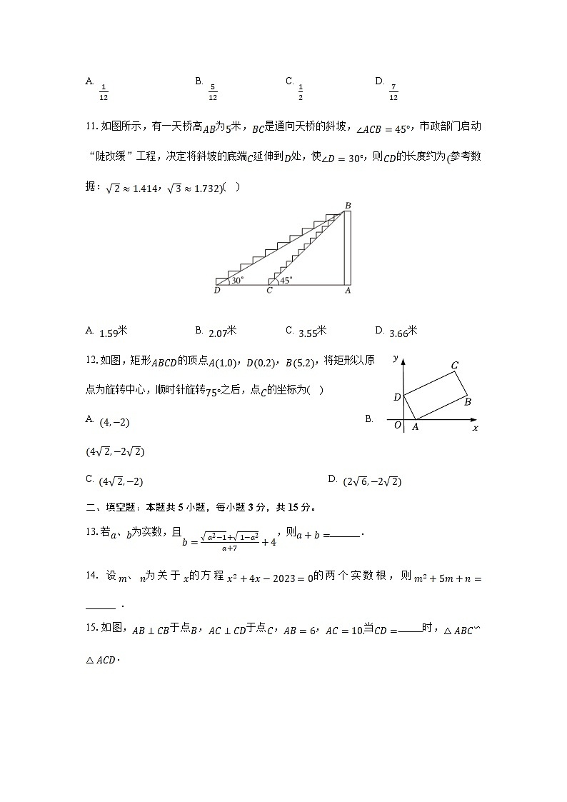 华东师大版2024届九年级上学期期末综合培优检测数学试卷(含答案)03