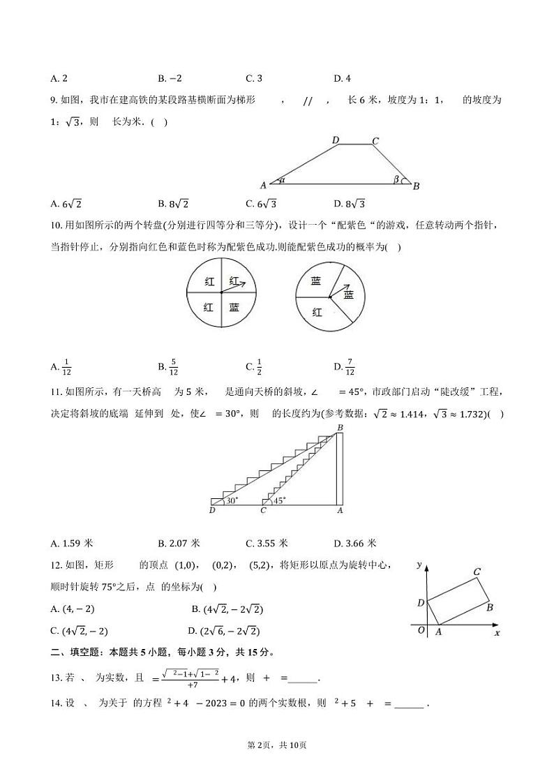 华东师大版2024届九年级上学期期末综合培优检测数学试卷(图片版 含答案)02