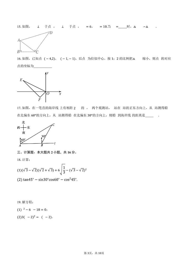 华东师大版2024届九年级上学期期末综合培优检测数学试卷(图片版 含答案)03