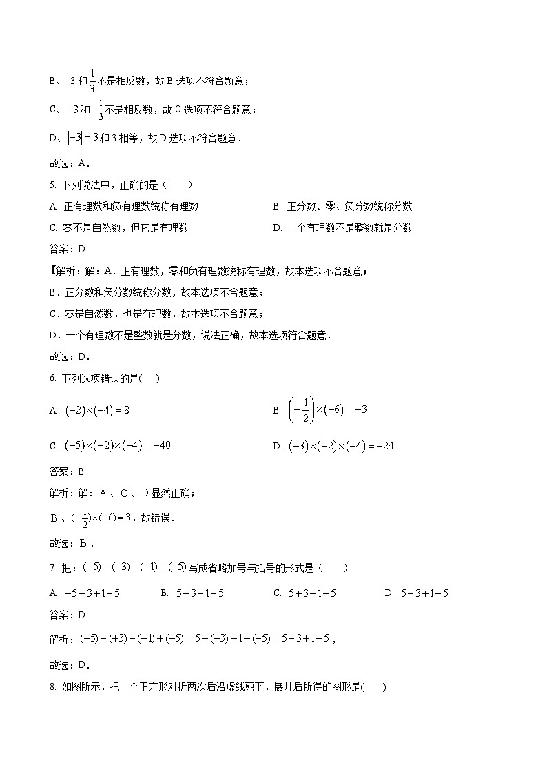 江苏省徐州市第二十九中学2023-2024学年七年级上学期10月月考数学试卷(含解析)02
