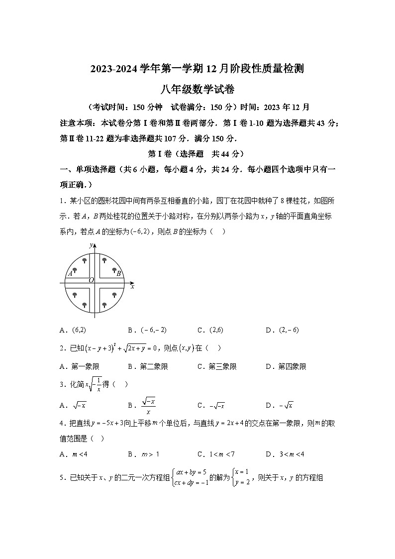 山东省枣庄市市中区2023-2024学年八年级上学期12月月考数学试卷(含解析)第1页