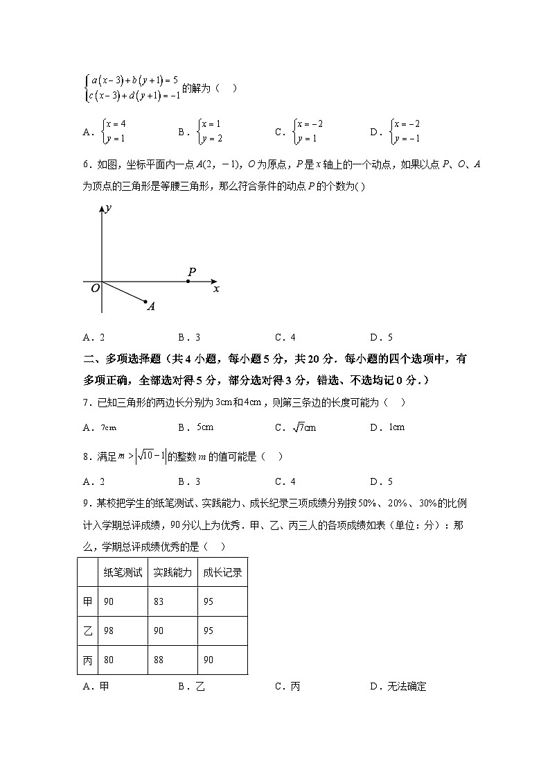 山东省枣庄市市中区2023-2024学年八年级上学期12月月考数学试卷(含解析)第2页