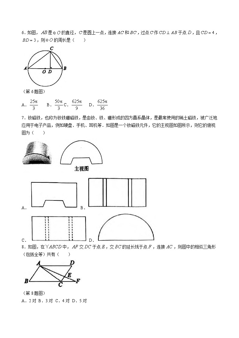 山西省大同市平城区两校2024届九年级上学期1月第二次月考数学试卷(含答案)第2页