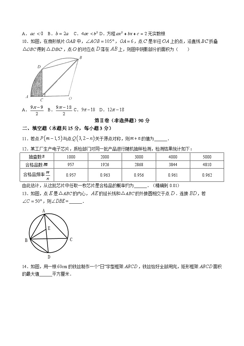 山西省吕梁市孝义市、兴县多校联考2024届九年级上学期12月月考数学试卷(含答案)03