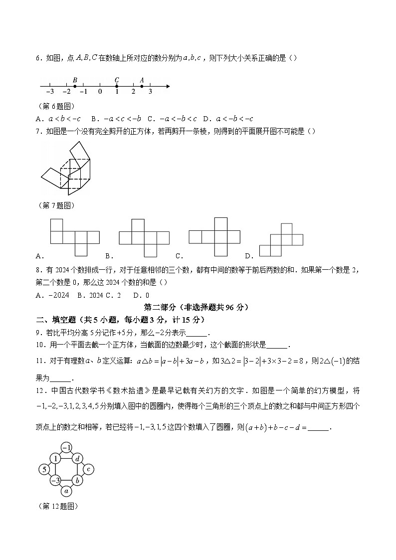 陕西省咸阳市实验中学2023-2024学年七年级上学期阶段性检测（一）数学试卷(含答案)02