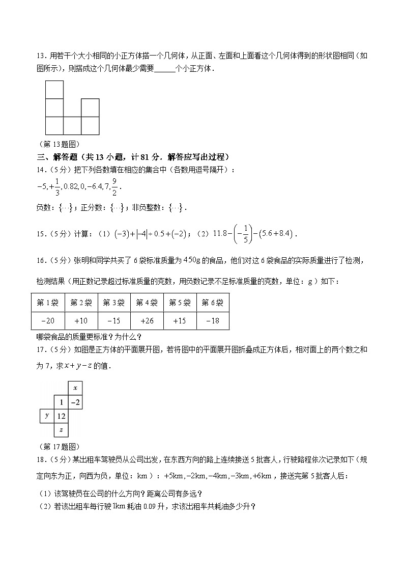 陕西省咸阳市实验中学2023-2024学年七年级上学期阶段性检测（一）数学试卷(含答案)03