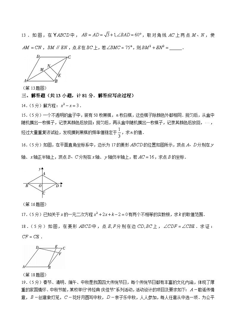 陕西省咸阳市实验中学2024届九年级上学期阶段性检测（一）数学试卷(含答案)03