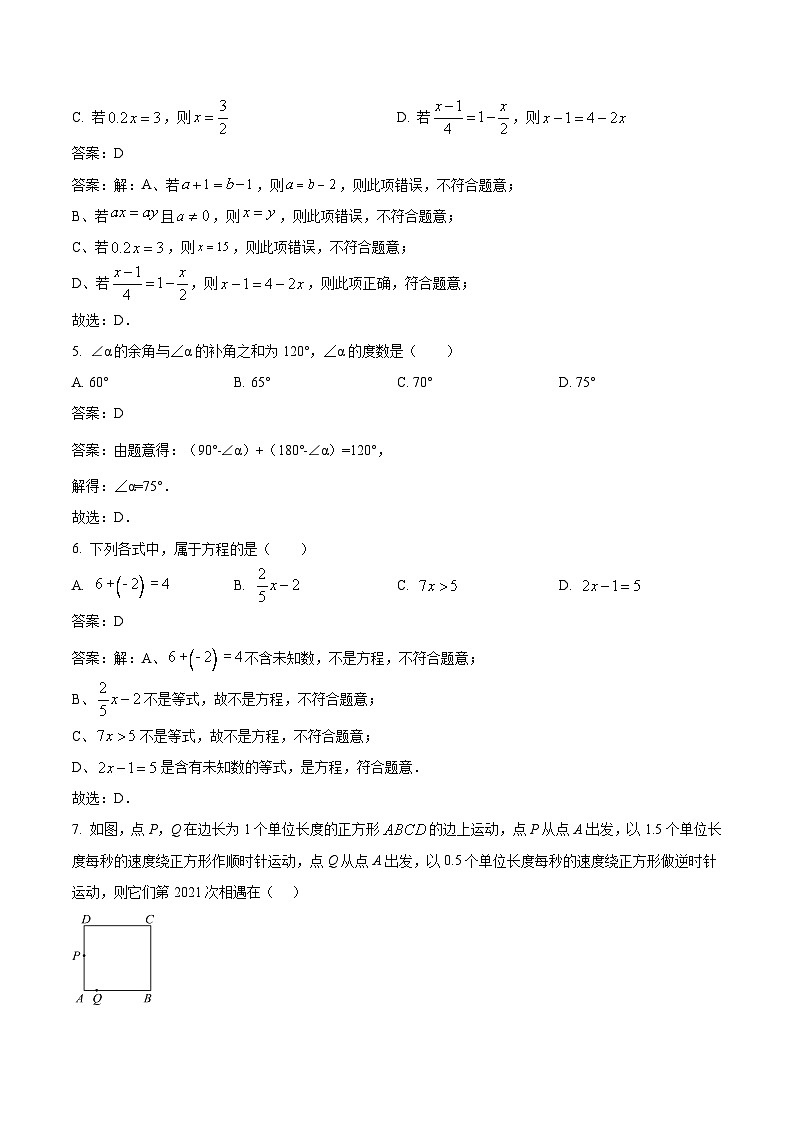 四川省绵阳市江油外国语学校2023-2024学年七年级上学期12月月考数学试卷(含解析)第2页