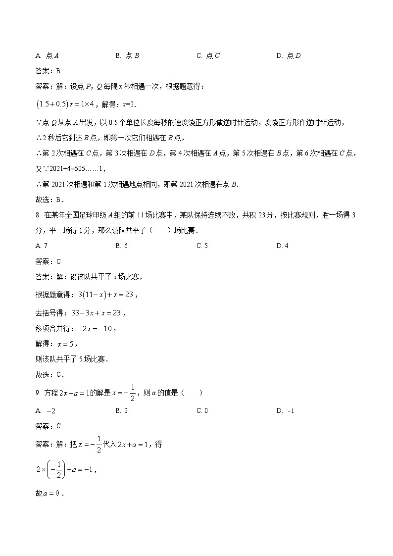 四川省绵阳市江油外国语学校2023-2024学年七年级上学期12月月考数学试卷(含解析)第3页