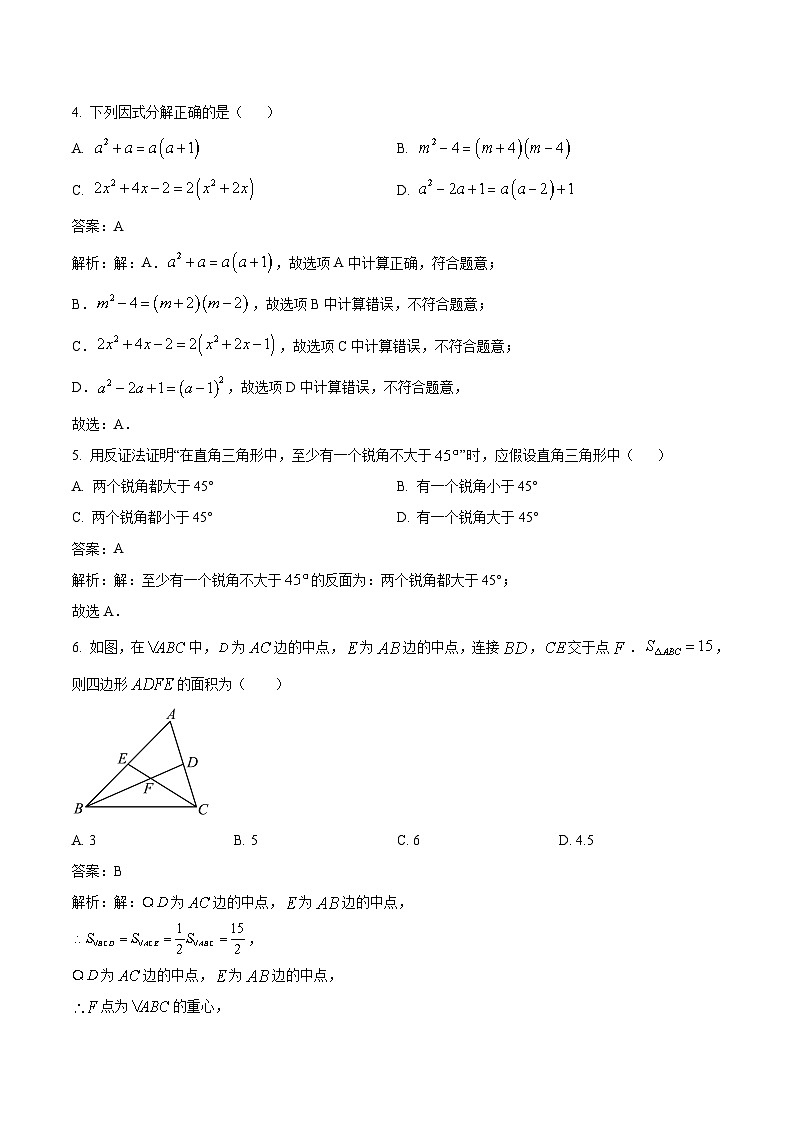 浙江省宁波市惠贞书院2024届九年级上学期12月月考数学试卷(含解析)第2页