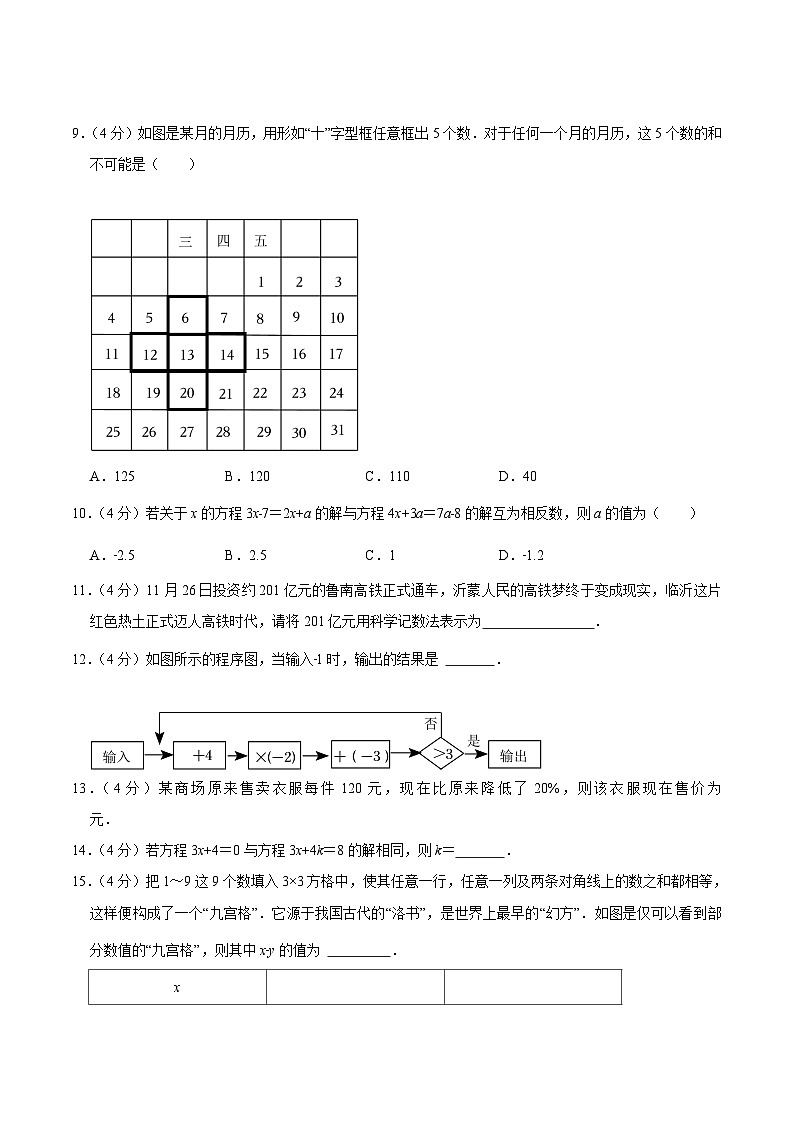 重庆市第八中学校2023-2024学年七年级上学期周测同步练习数学试卷(含答案)第3页