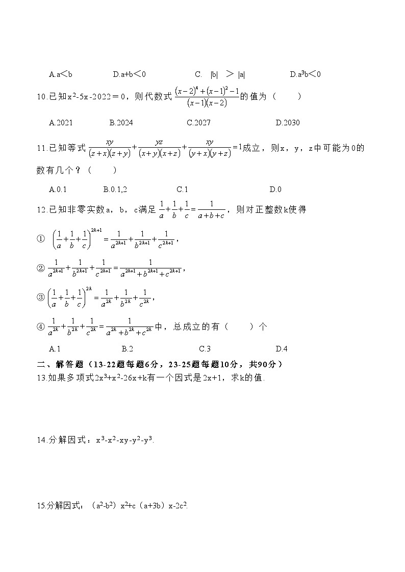 重庆市第十一中学校2023-2024学年八年级上学期周测数学试卷(含答案)02