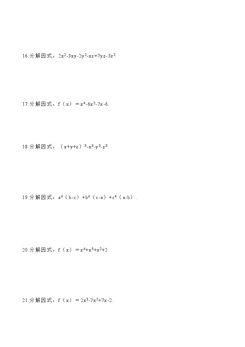 重庆市第十一中学校2023-2024学年八年级上学期周测数学试卷(含答案)03