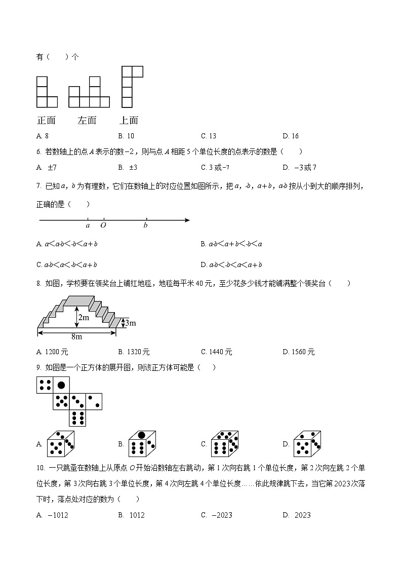 重庆市第十一中学校2023-2024学年七年级上学期10月月考数学试卷(含答案)02