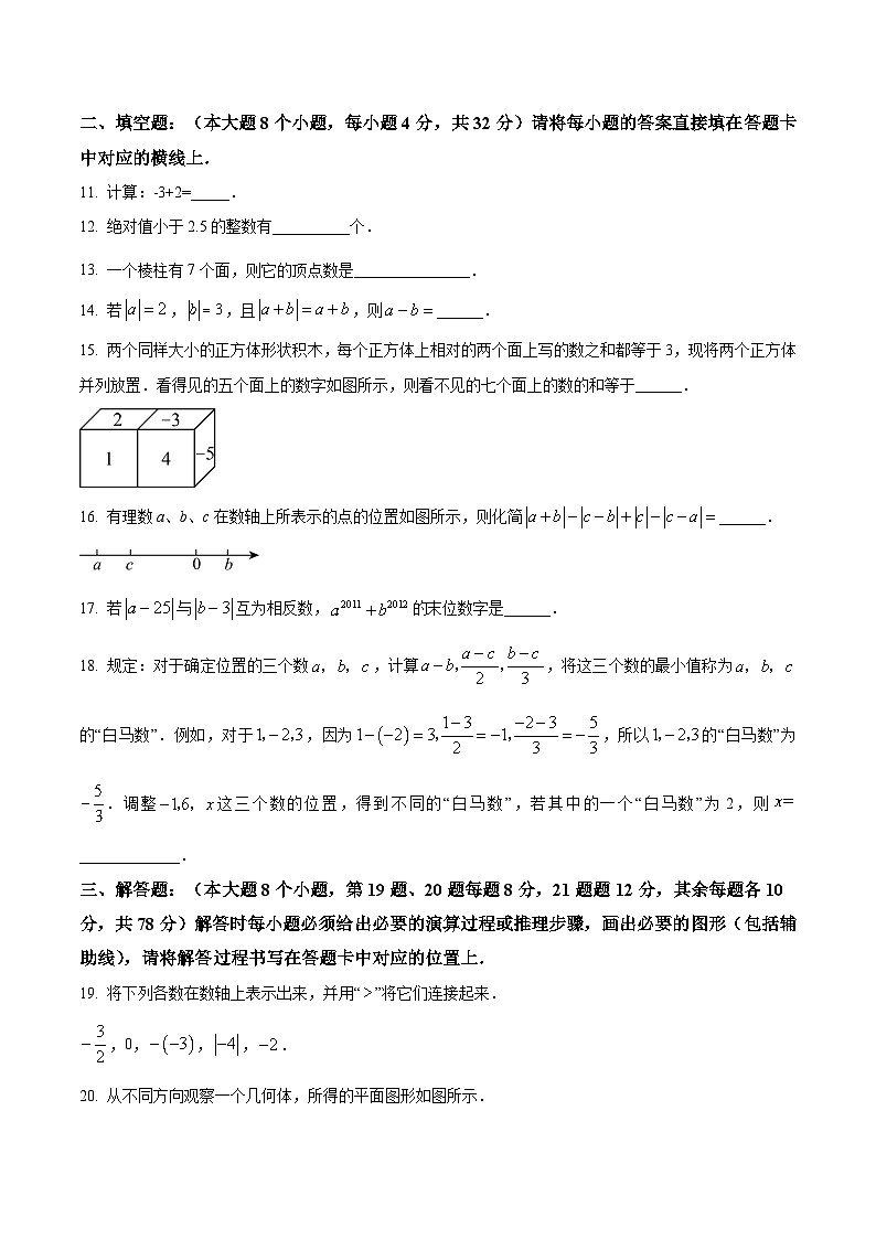 重庆市第十一中学校2023-2024学年七年级上学期10月月考数学试卷(含答案)03