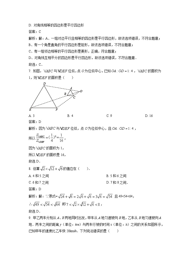 重庆市第十一中学校2023届九年级上学期11月月考数学试卷(含解析)第3页