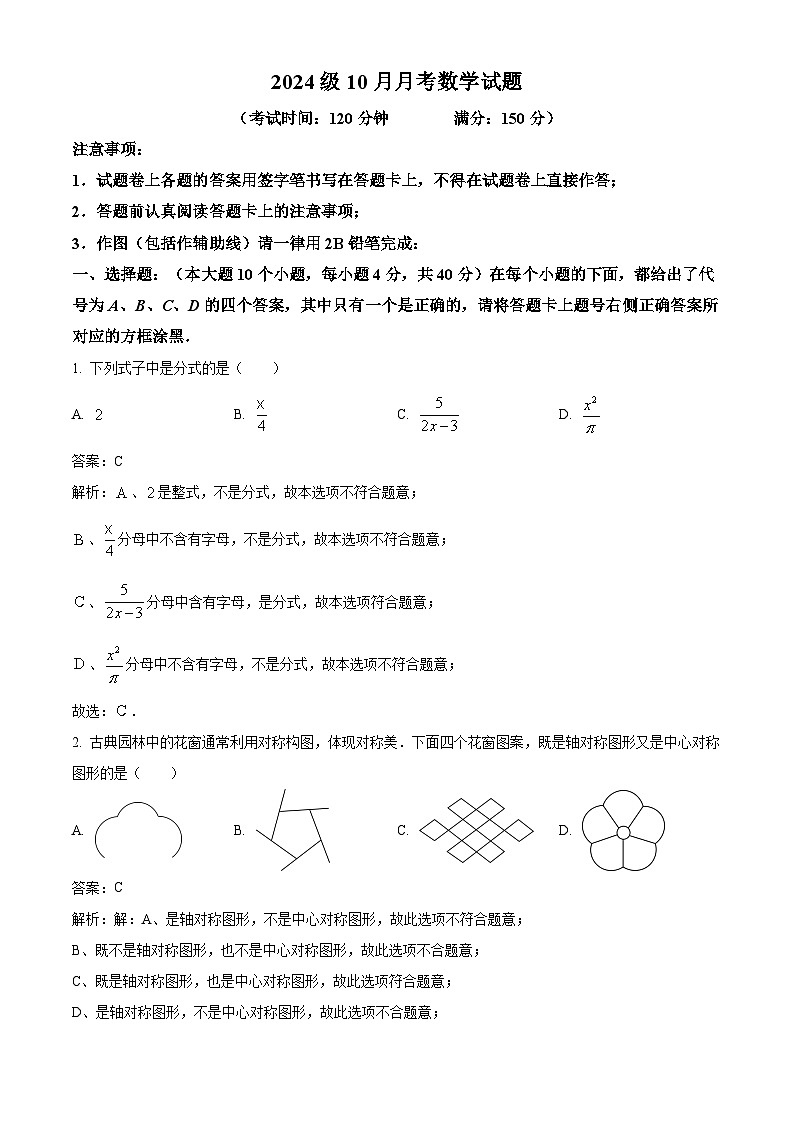 重庆市第十一中学校2024届九年级上学期10月月考数学试卷(含解析)第1页