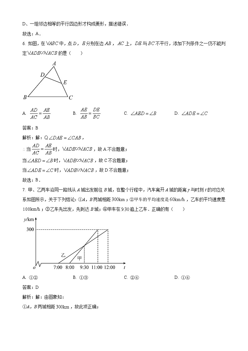 重庆市第十一中学校2024届九年级上学期10月月考数学试卷(含解析)第3页