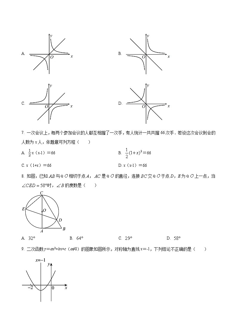 重庆市第十一中学校2024届九年级上学期12月月考数学试卷(含答案)第2页