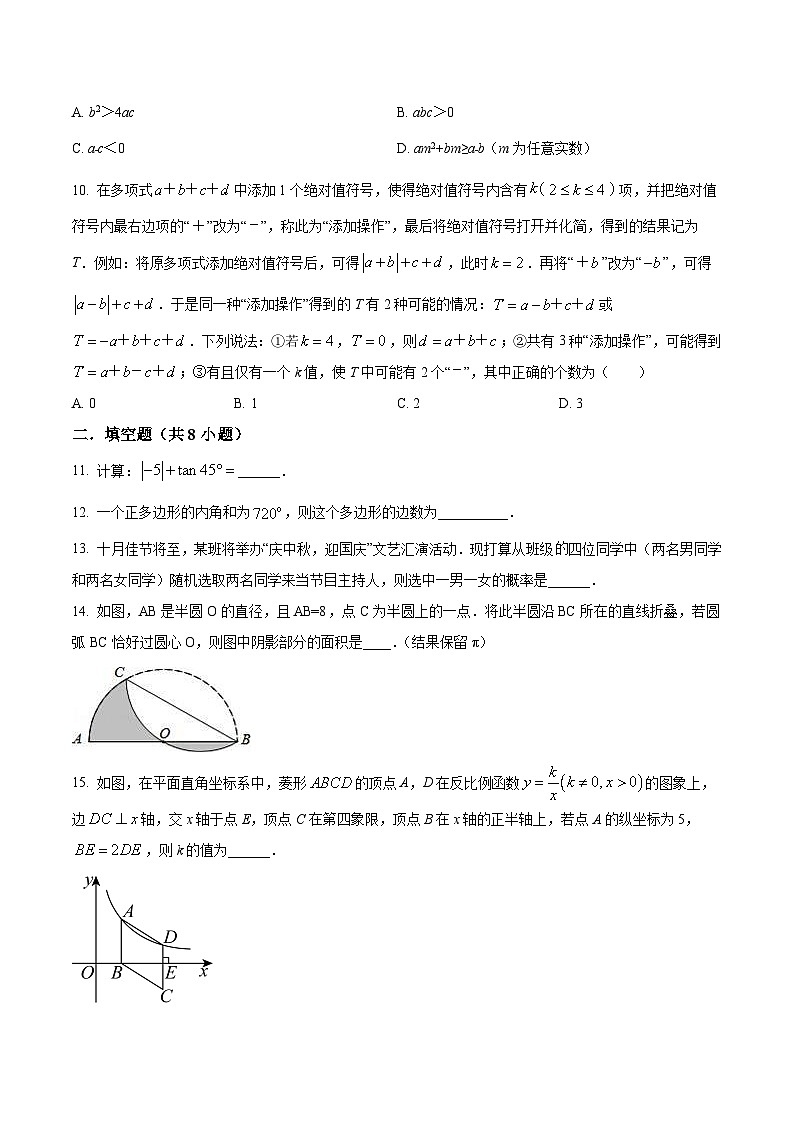 重庆市第十一中学校2024届九年级上学期12月月考数学试卷(含答案)第3页