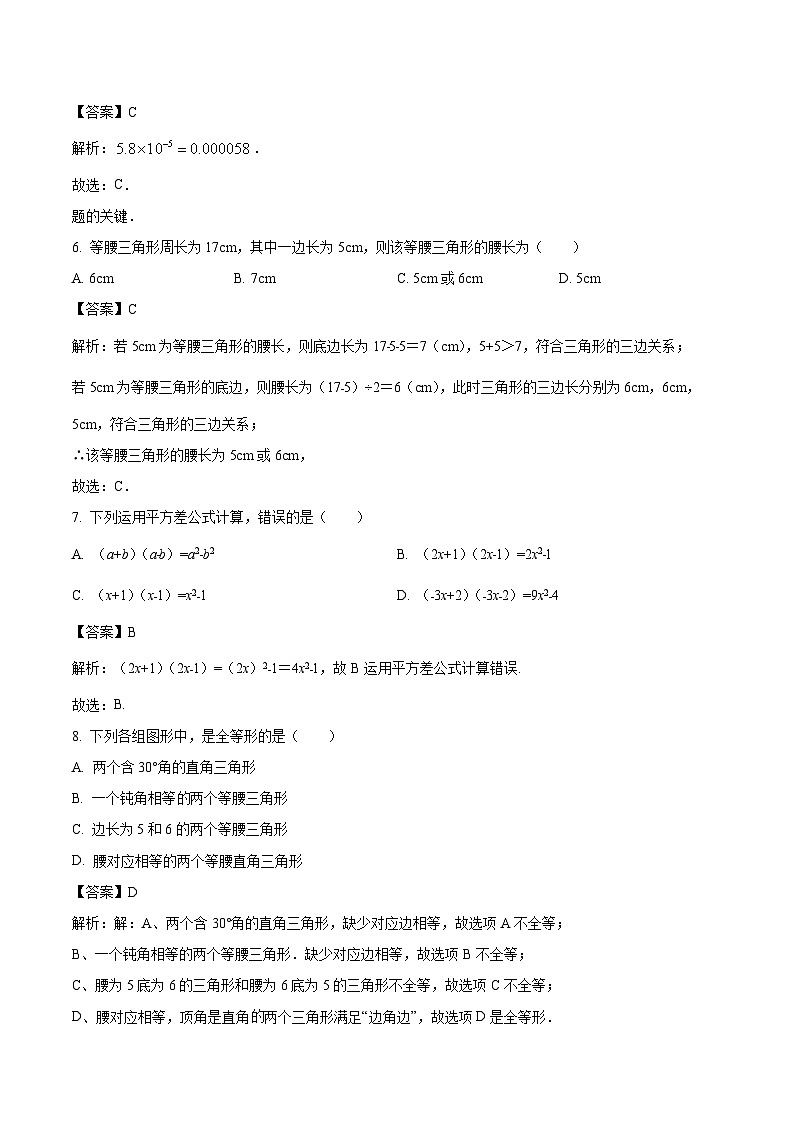重庆市重庆万州外国语学校2021-2022学年八年级上学期12月月考数学试卷(含解析)第3页